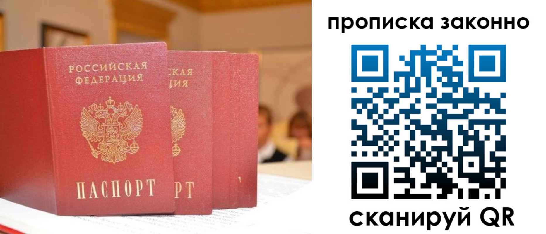 купить прописку в Канске