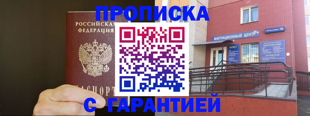 временная регистрация в Канске