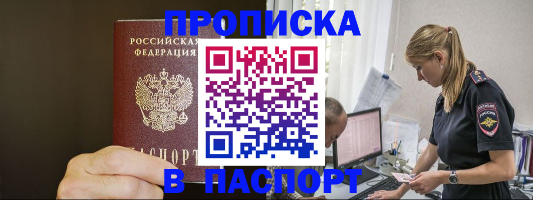 временная прописка в Канске