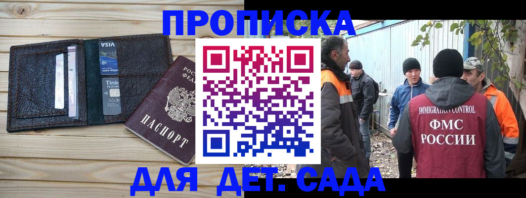 прописка иностранных граждан в Канске